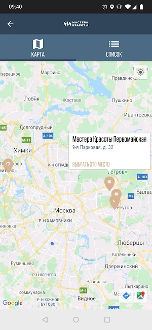 Мастера красоты Screenshot 2