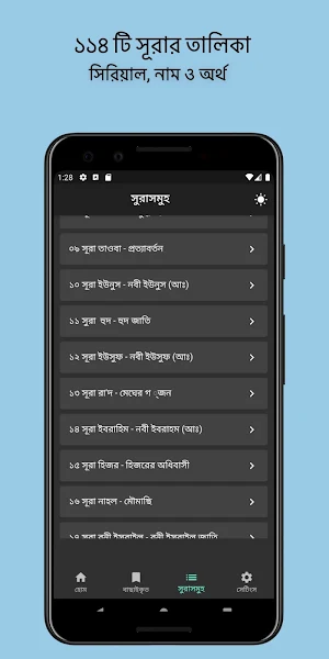 কুরআন বাংলা আরবি Quran Bangla Arbi Screenshot 1