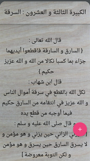 الكبائر للذهبي Screenshot 1
