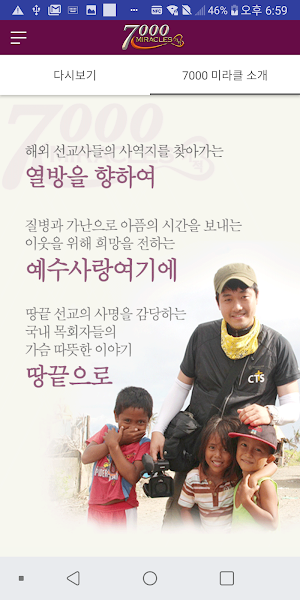 7000미라클 (열방을향하여 예수사랑여기에 땅끝으로) Screenshot 2