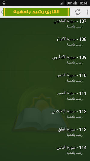 rachid bellaachia full quran Screenshot 3