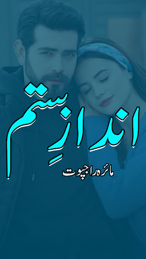 Romantic Novel Andaz E Sitam Screenshot 0