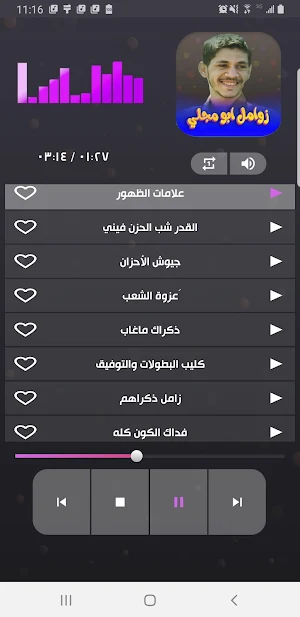 زوامل ابو مجلي 2023 بدون نت Screenshot 2