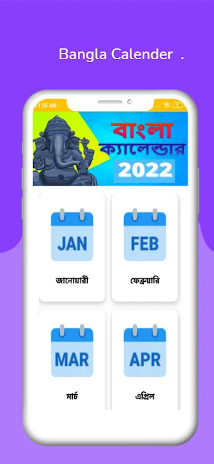 Bengali Calendar 2022 - বাংলা ক্যালেন্ডার 1428 Screenshot 1