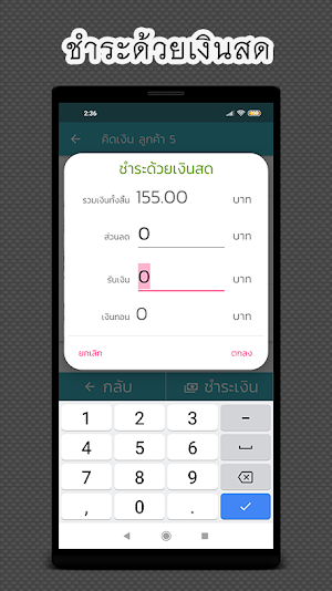 ขายหน้าร้าน (MOJO POS LITE) Screenshot 2