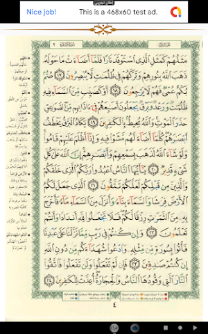 سورة البقرة Screenshot 2