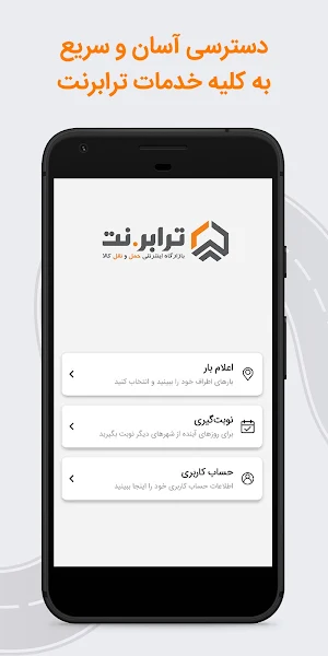 ترابرنت رانندگان کامیون Screenshot 1