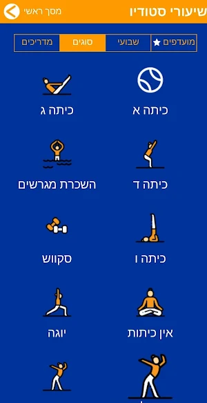 מרכז הספורט בגבעת רם Screenshot 2
