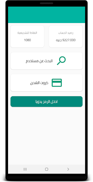 مبيعات ايزى نت EasyNet Sales Screenshot 0