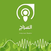 اذاعة السراج