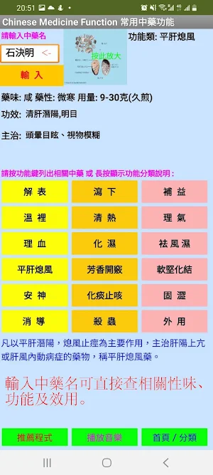 常用中藥查詢Chinese Medicine Inquiry Screenshot 0