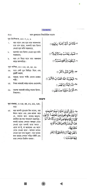 বিষয় ভিত্তিক কুরআনের আয়াত | Bishoy Vittik Quran Screenshot 3