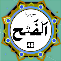 Surah Fath