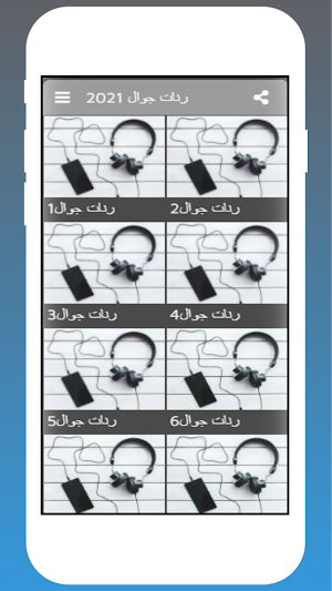 نغمات رنين جوال |بدون نت حصريا Screenshot 1