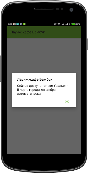 Лаунж-кафе Бамбук | Уральск Screenshot 0