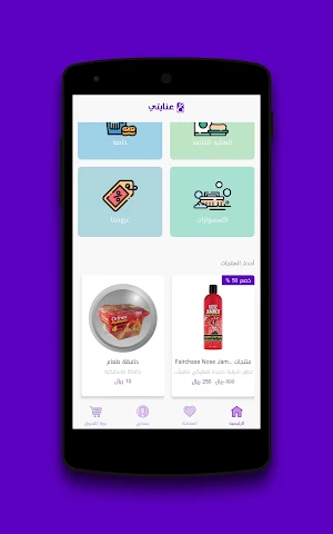 عنايتي Screenshot 3