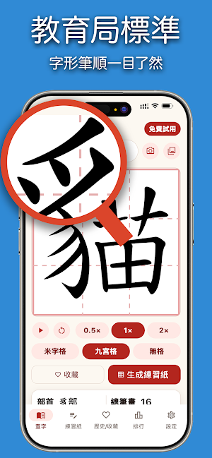 香港小學字詞表 Screenshot 0