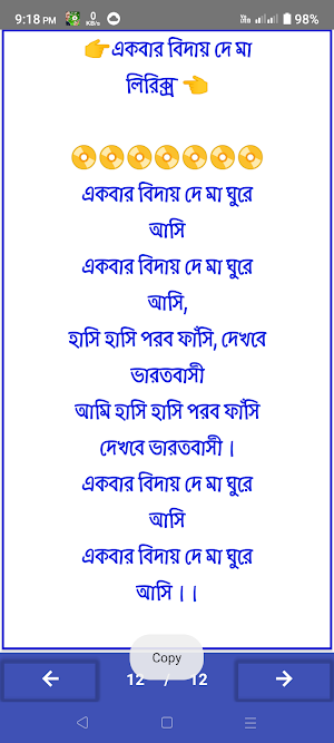 বাউল বিচ্ছেদ ও লোকো গানের বই_B Screenshot 1