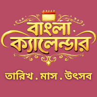 Bangla Calendar : 2026