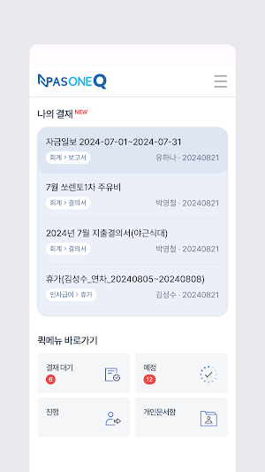 엔파스원큐 Screenshot 1