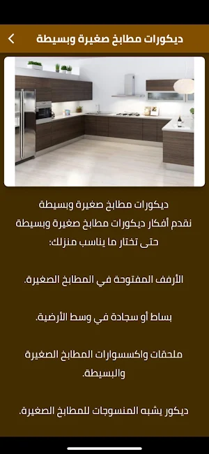 ديكورات مطابخ صغيرة Screenshot 1