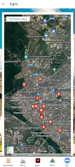 Новосибирск Screenshot 3