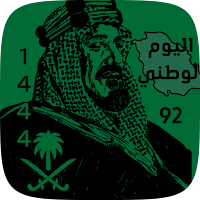 صور اليوم الوطني 92
