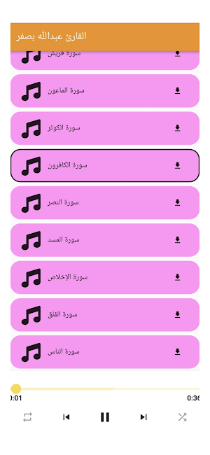 mp3 القارئ عبدالله بصفر Screenshot 3