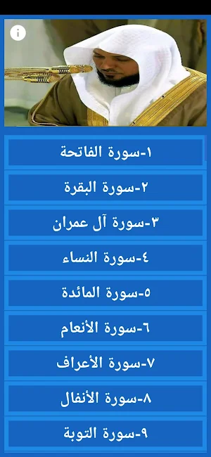 المعيقلي قران كريم كاملا بدون  Screenshot 1