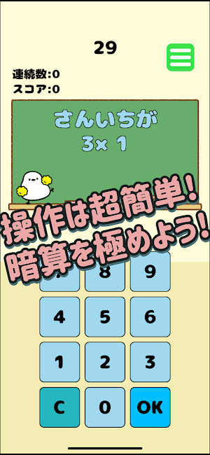 シマエナガと九九暗算!! 頭を使う脳トレ 計算 算数 数学 Screenshot 2