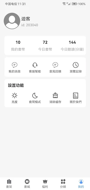 書暢小說 Screenshot 3