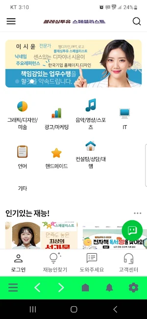 블레싱투유 스페셜리스트 프리랜서 재능마켓 Screenshot 0
