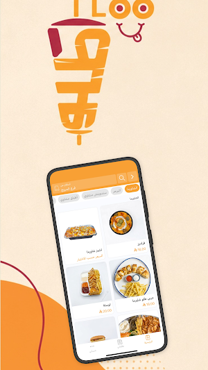مطعم طلو - TLoo Restaurant Screenshot 0