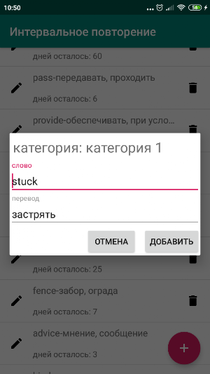 Интервальное повторение Screenshot 1