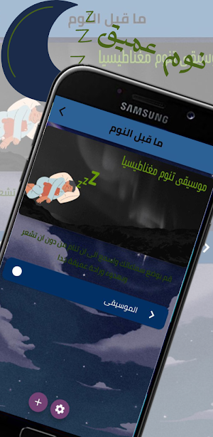 موسيقى للنوم Screenshot 3