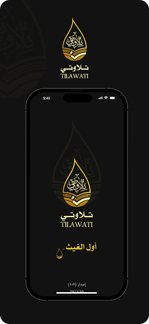 تلاوتي Screenshot 0