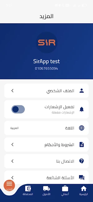 Sir Provider Screenshot 3