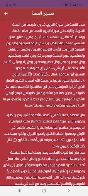 قصة أصحاب الأخدود بدون انترنت Screenshot 2