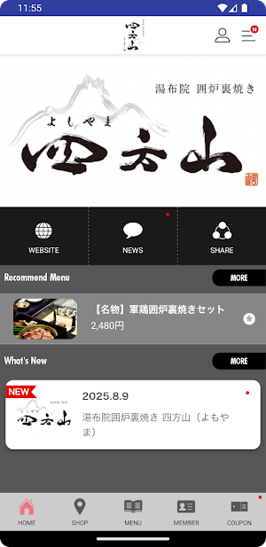 湯布院の囲炉裏焼き 四方山（よもやま） Screenshot 1