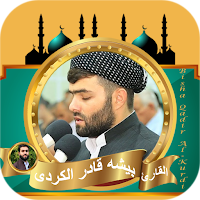 Peshawa Qadr Al Kurdi Full Quran