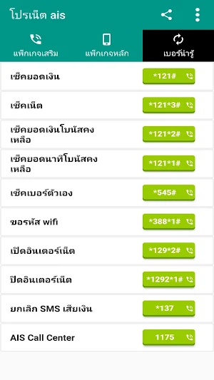 โปรเน็ต ais เน็ตไม่ลดสปีด Screenshot 2