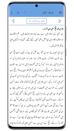 نہج البلاغہ اردو Screenshot 3
