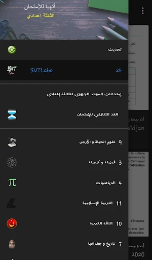 أتهيأ للإمتحان - الثالثة إعدادي Screenshot 1