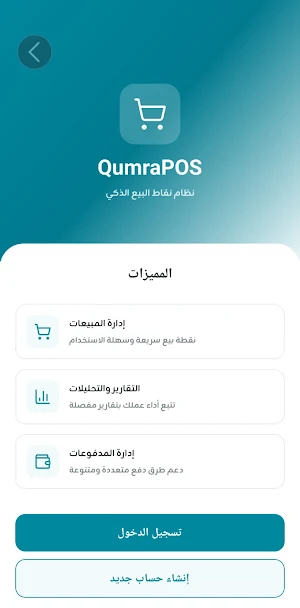 Qumra POS Screenshot 1