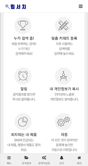 힙서치 - 내 손 안의 검색 비서 Screenshot 2
