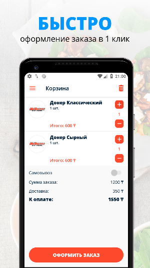 MC Doner | Экибастуз Screenshot 2