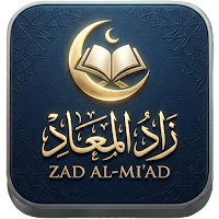 زاد الميعاد في هدي خير العباد