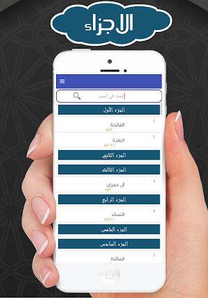 القران الكريم الكامل Screenshot 2