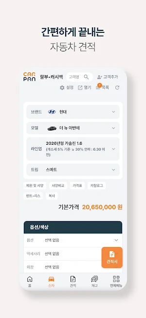 카판 Screenshot 3