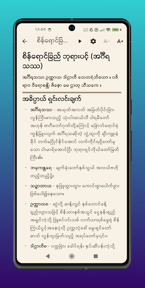Saddhamma Screenshot 2